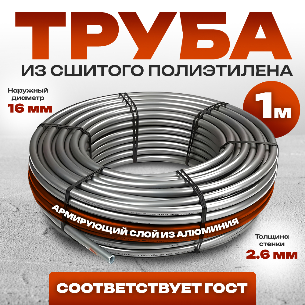 ViEiR Труба из сшитого полиэтилена VER-PRO STEEL PEX-B-AL Ø-16*2,6 мм (VP88-100) ViEiR Труба из сшитого полиэтилена VER-PRO STEEL PEX-B-AL Ø-16*2,6 мм (VP88-100)
