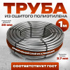 ViEiR Труба из сшитого полиэтилена VER-PRO STEEL PEX-B-AL Ø-25*3,7 мм (VP93-50)